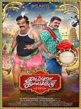 Kadapuraa Kalaikuzhu (2025) HDRip Tamil