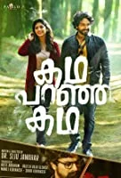 Kadha Paranja Kadha (2018) DHRip Malayalam
