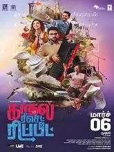 Kadhal Reset Repeat (2026) HDRip Tamil