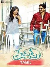 Kadhal (2011) HDRip Tamil