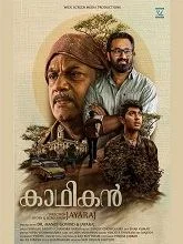 Kadhikan (2025) HDRip Malayalam
