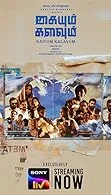 Kaiyum Kalavum Season 1 (2022) HDRip Telugu
