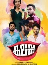 Kalakk (2024) HDRip Malayalam