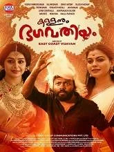 Kallanum Bhagavathiyum (2024) HDRip Malayalam