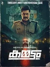 Kammattam Season 1 (2025) HDRip Malayalam