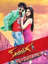 Kandireega (2011) HDRip Telugu