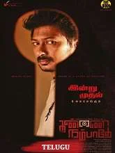 Kannai Nambathey (2023) HDRip Malayalam