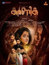 Karnika (2024) HDRip Malayalam