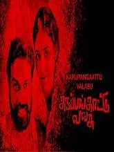 Karupangaattu (2020) HDRip Tamil