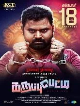 Karuppu Petti (2024) HDRip Tamil