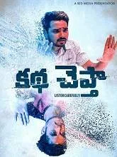 Katha Cheptha (2019) HDRip Telugu