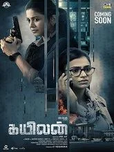 Kayilan (2025) HDRip Tamil