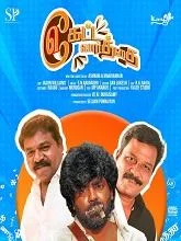 Keatta vaarththai Ketta vaarththai (2025) HDRip Tamil