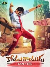 Kongu Nattu Raja [Kothala Rayudu] (2023) HDRip Tamil