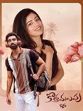 Kotha Malupu (2026) HDRip Telugu