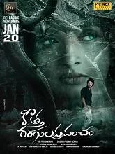 Kotha Rangula Prapancham (2024) DVDScr Telugu