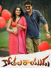 Kothala Rayudu (2022) HDRip Telugu