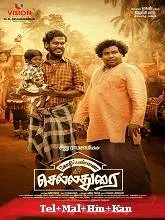Kozhipannai Chelladurai (2024) HDRip Telugu