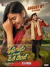 Krishna Gadu Ante Oka Range (2025) HDRip Tamil