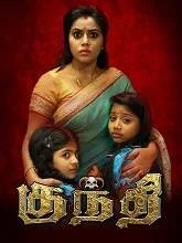 Kunthi (2021) HDRip Tamil
