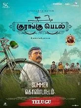 Kurangu Pedal (2024) HDRip Telugu