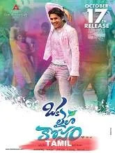 Laila o Laila (2014) HDRip Tamil