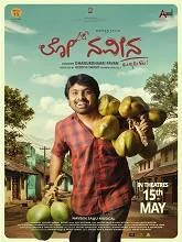 Lo Naveena (2026) HDRip Kannada