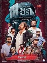 Local Boys (2022) HDRip Tamil