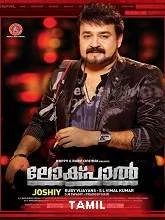 Lokpal (2022) HDRip Tamil Dubbed