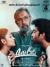Love Today (2022) HDRip Tamil