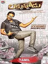 Lucky Raja (2021) HDRip Tamil