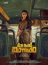 Maa Inti Bangaaram (2026) DVDScr Telugu