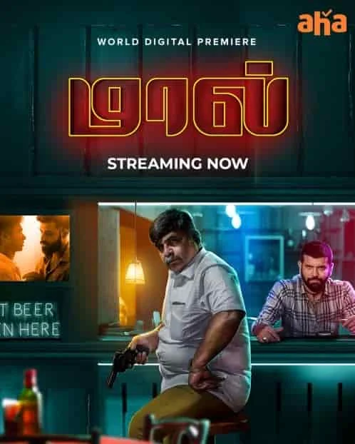 Maal (2023) HDRip Tamil