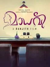 Madhavi (2021) HDRip Malayalam