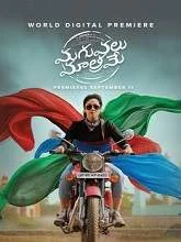 Maghuvalu Matrame (2020) HDRip Telugu