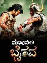 Mahabali Bhairava (2021) HDRip Kannada