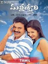 Maheshwari (2021) HDRip Tamil