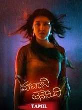 Malare Mounama (2025) HDRip Tamil