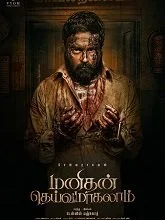 Manithan Deivamagalam (2026) HDRip Tamil