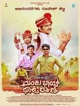 Manku Bhai Foxy Rani (2023) HDRip Kannada