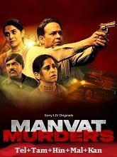 Manvat Murders Season 1 (2024) HDRip Telugu