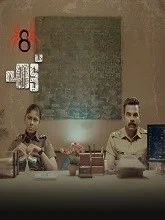 Maoist (2024) HDRip Malayalam