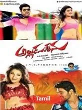 Mapillai Seenu (2022) HDRip Tamil