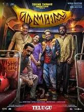 Maranamass (2025) HDRip Malayalam