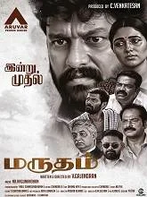 Marutham (2025) HDRip Tamil