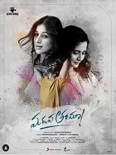 Maruva Tarama (2025) HDRip Telugu