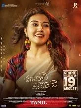 Mata Raani Mounamidi (2025) HDRip Tamil