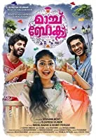 Matchbox (2017) DVDRip Malayalam