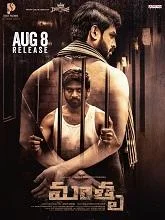 Mathru (2025) HDRip Telugu