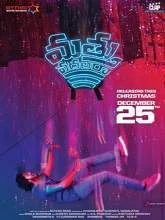 Mathu Vadalara (2019) HDRip Telugu